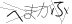 CAPTCHA