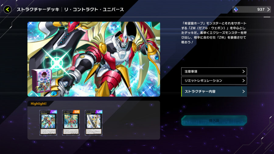 遊戯王MD】ストラク3箱で作れるホープデッキ【無課金・序盤