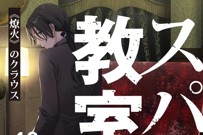 spyroom13cover
