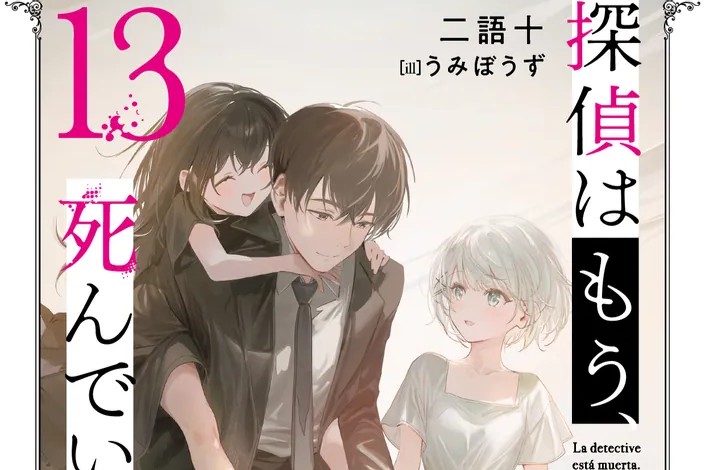 tanmoshi13cover